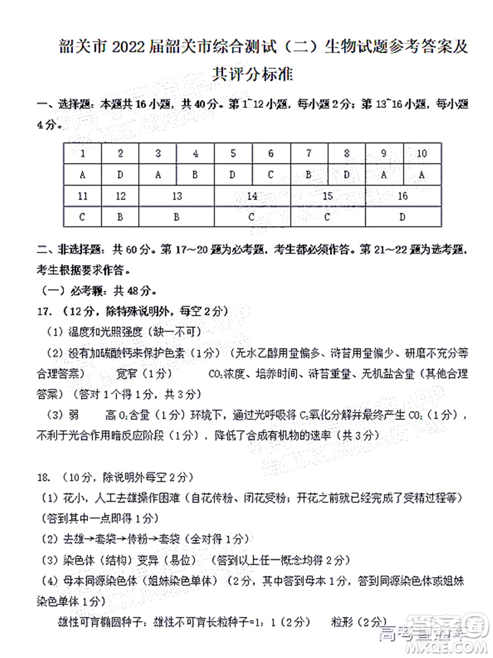 韶關(guān)市2022屆高三綜合測試二生物學(xué)試題及答案