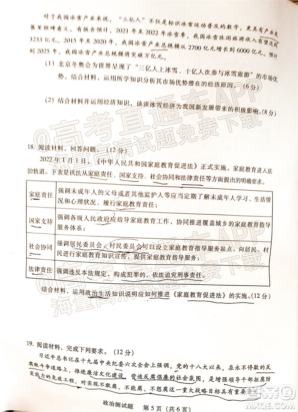 韶關(guān)市2022屆高三綜合測試二政治試題及答案