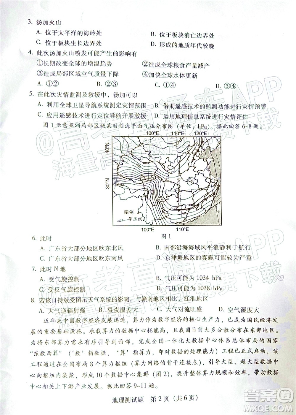 韶關(guān)市2022屆高三綜合測試二地理試題及答案