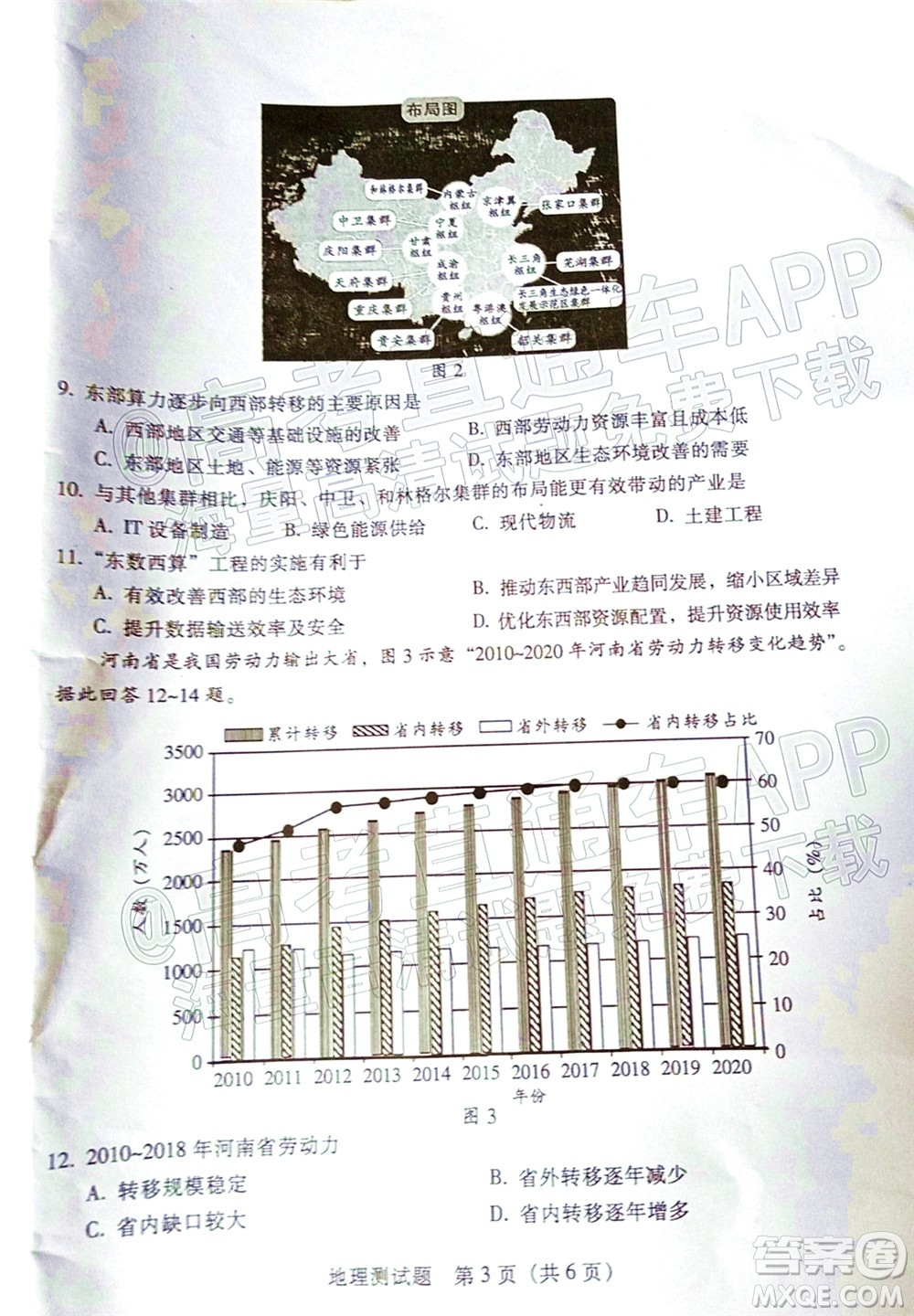 韶關(guān)市2022屆高三綜合測試二地理試題及答案