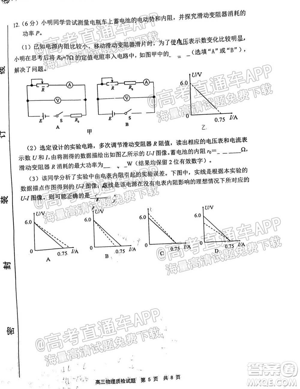 寧德市2022屆普通高中畢業(yè)班五月份質量檢測物理試題及答案