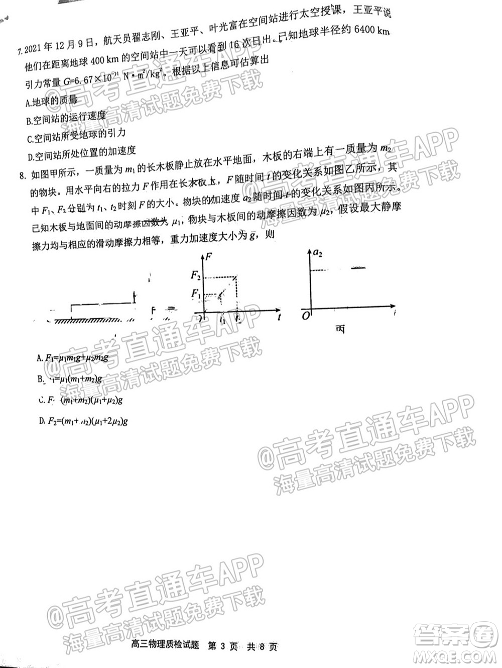 寧德市2022屆普通高中畢業(yè)班五月份質量檢測物理試題及答案