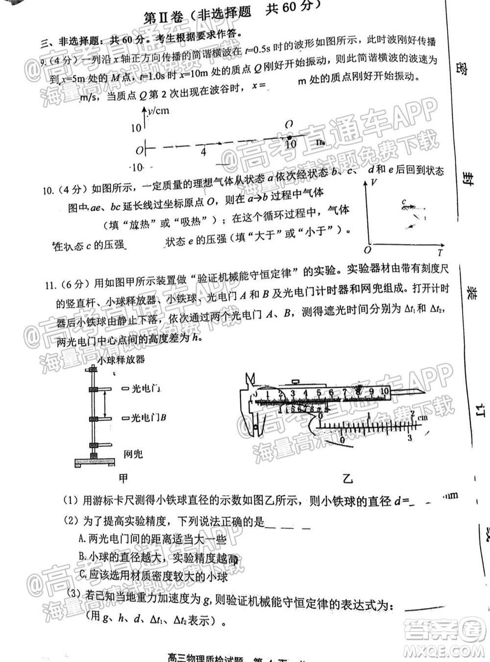 寧德市2022屆普通高中畢業(yè)班五月份質量檢測物理試題及答案