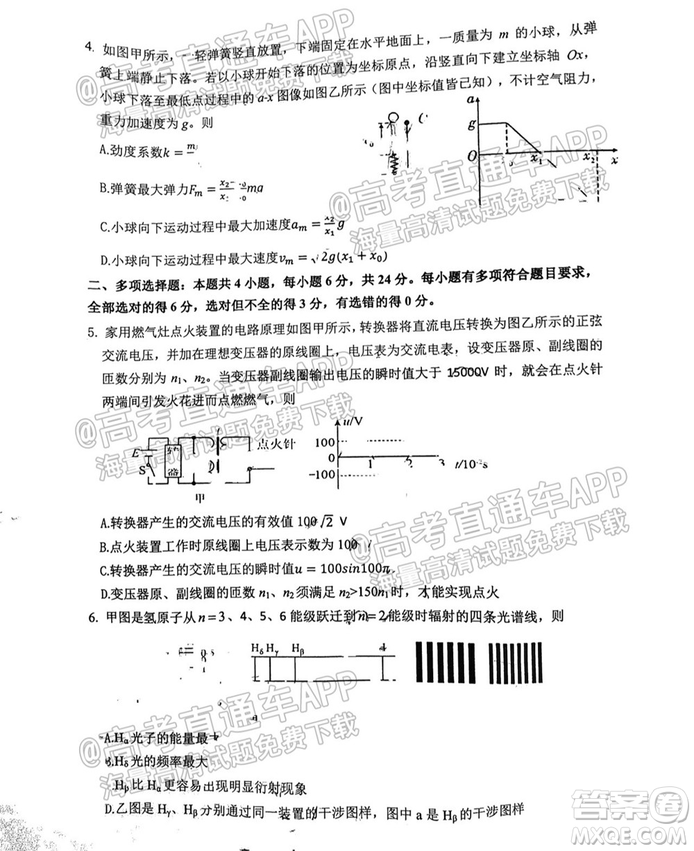 寧德市2022屆普通高中畢業(yè)班五月份質量檢測物理試題及答案