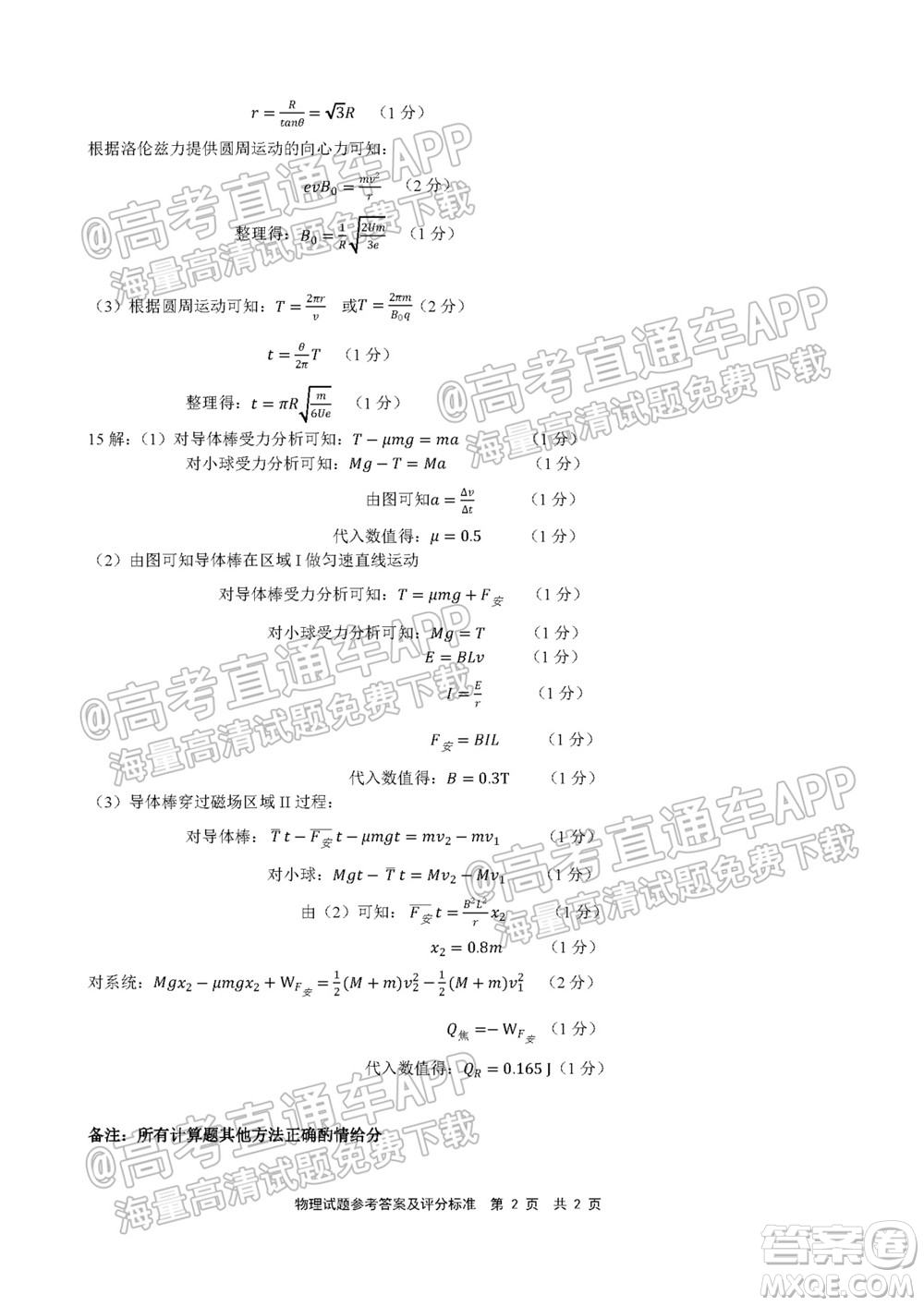 寧德市2022屆普通高中畢業(yè)班五月份質量檢測物理試題及答案