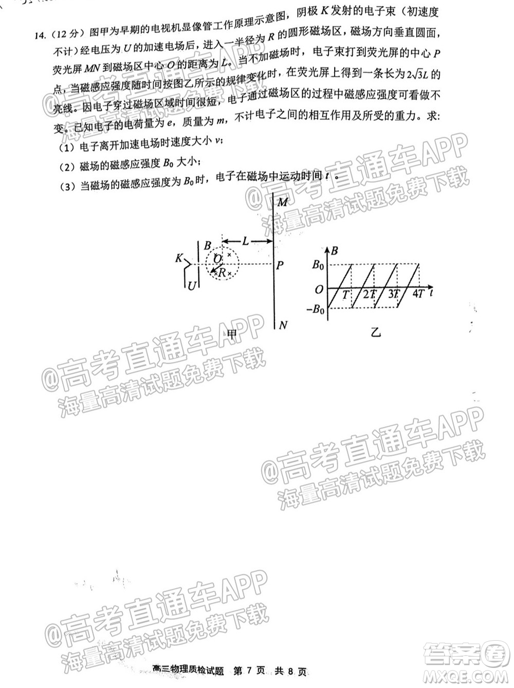 寧德市2022屆普通高中畢業(yè)班五月份質量檢測物理試題及答案