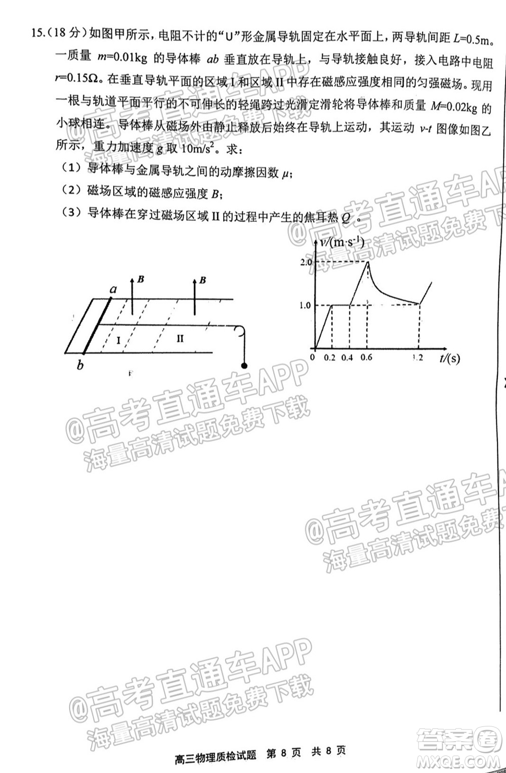 寧德市2022屆普通高中畢業(yè)班五月份質量檢測物理試題及答案