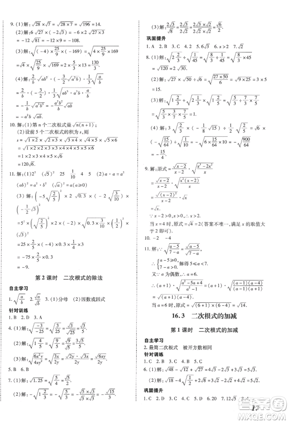 延邊大學(xué)出版社2022本土攻略八年級下冊數(shù)學(xué)人教版參考答案