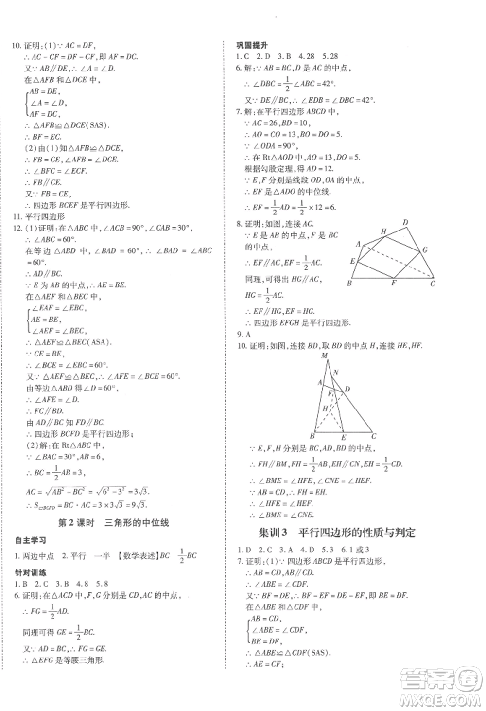 延邊大學(xué)出版社2022本土攻略八年級下冊數(shù)學(xué)人教版參考答案