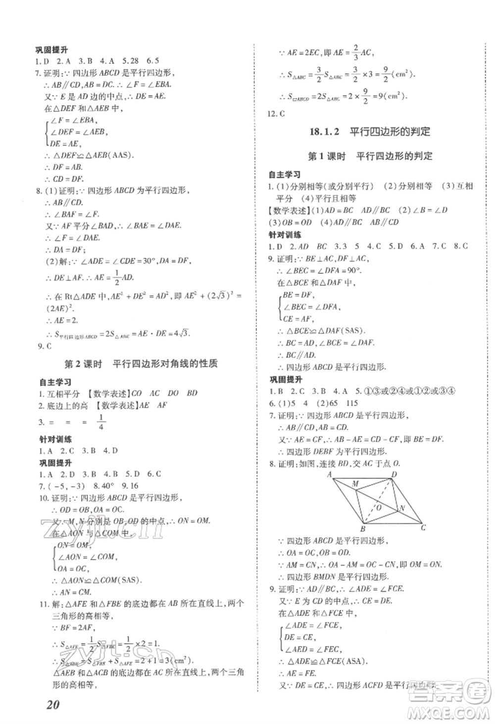 延邊大學(xué)出版社2022本土攻略八年級下冊數(shù)學(xué)人教版參考答案