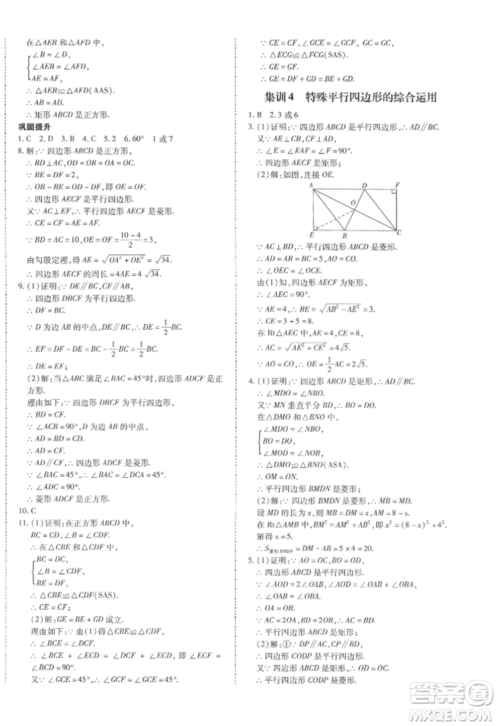 延邊大學(xué)出版社2022本土攻略八年級下冊數(shù)學(xué)人教版參考答案