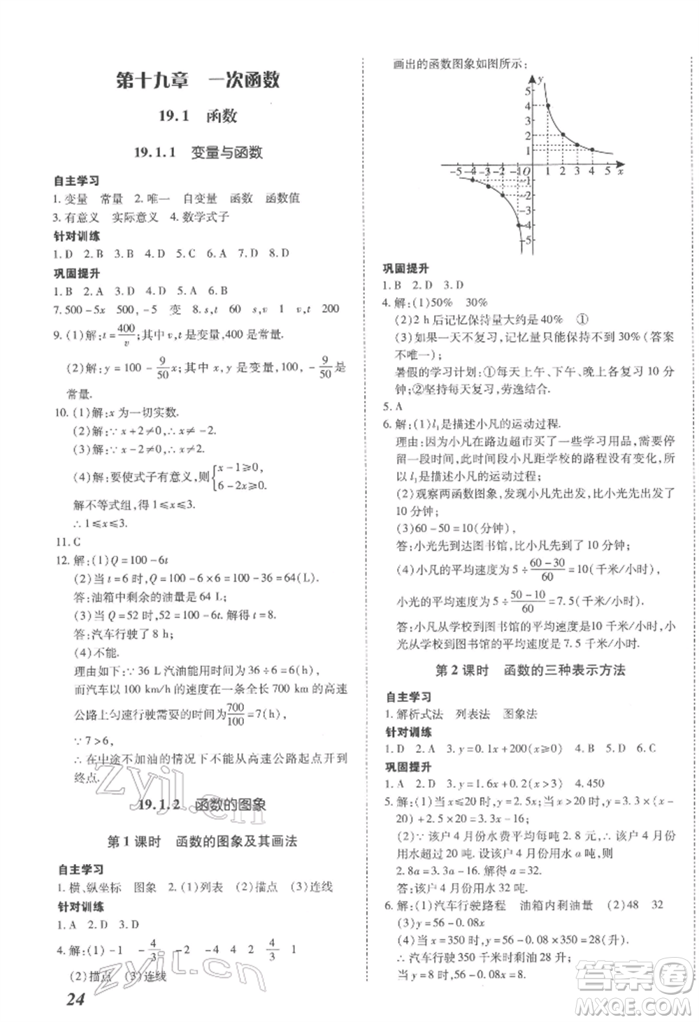 延邊大學(xué)出版社2022本土攻略八年級下冊數(shù)學(xué)人教版參考答案