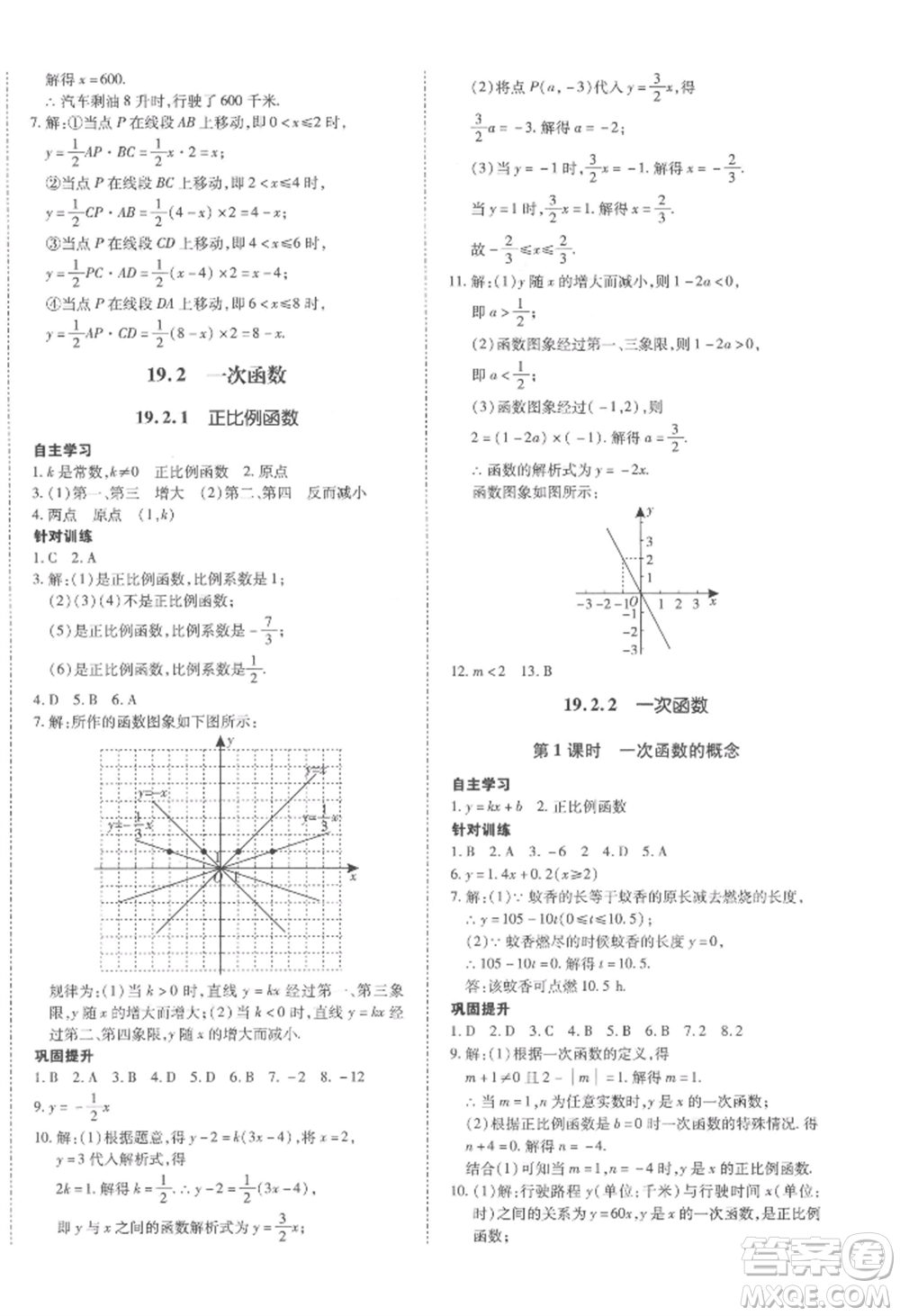 延邊大學(xué)出版社2022本土攻略八年級下冊數(shù)學(xué)人教版參考答案