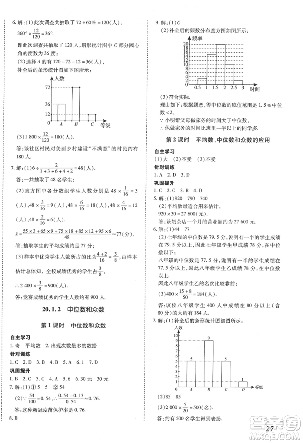 延邊大學(xué)出版社2022本土攻略八年級下冊數(shù)學(xué)人教版參考答案