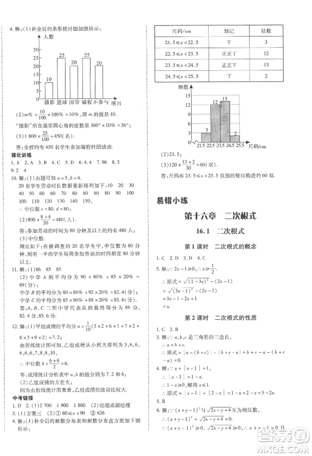 延邊大學(xué)出版社2022本土攻略八年級下冊數(shù)學(xué)人教版參考答案