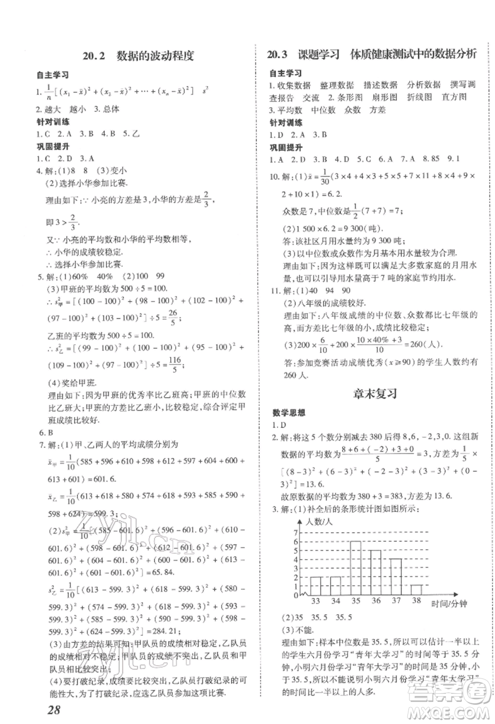 延邊大學(xué)出版社2022本土攻略八年級下冊數(shù)學(xué)人教版參考答案