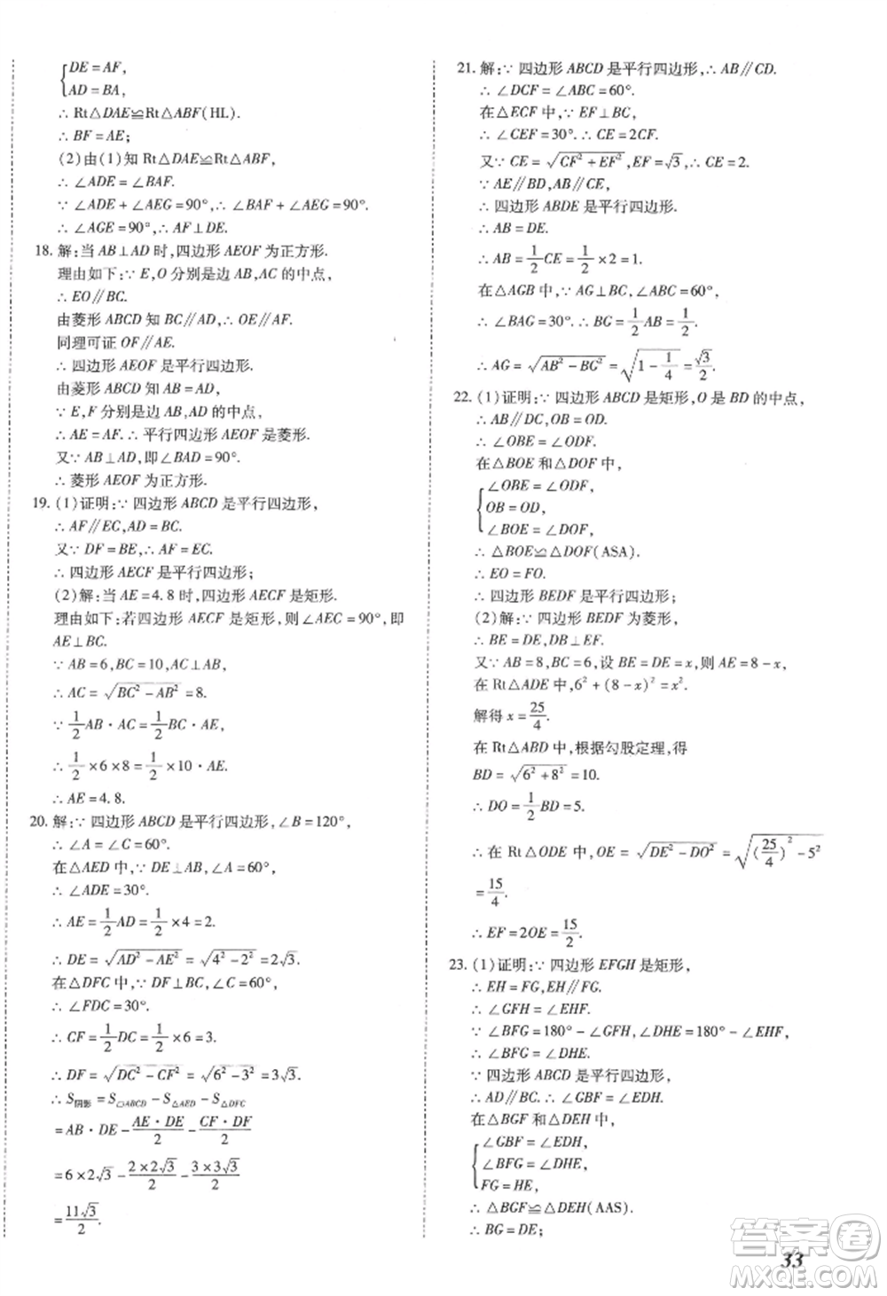 延邊大學(xué)出版社2022本土攻略八年級下冊數(shù)學(xué)人教版參考答案