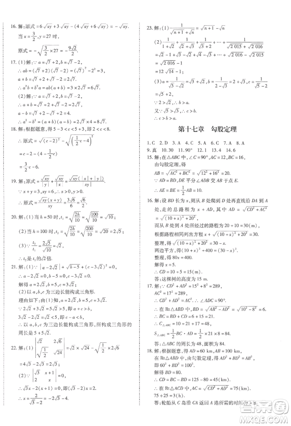 延邊大學(xué)出版社2022本土攻略八年級下冊數(shù)學(xué)人教版參考答案