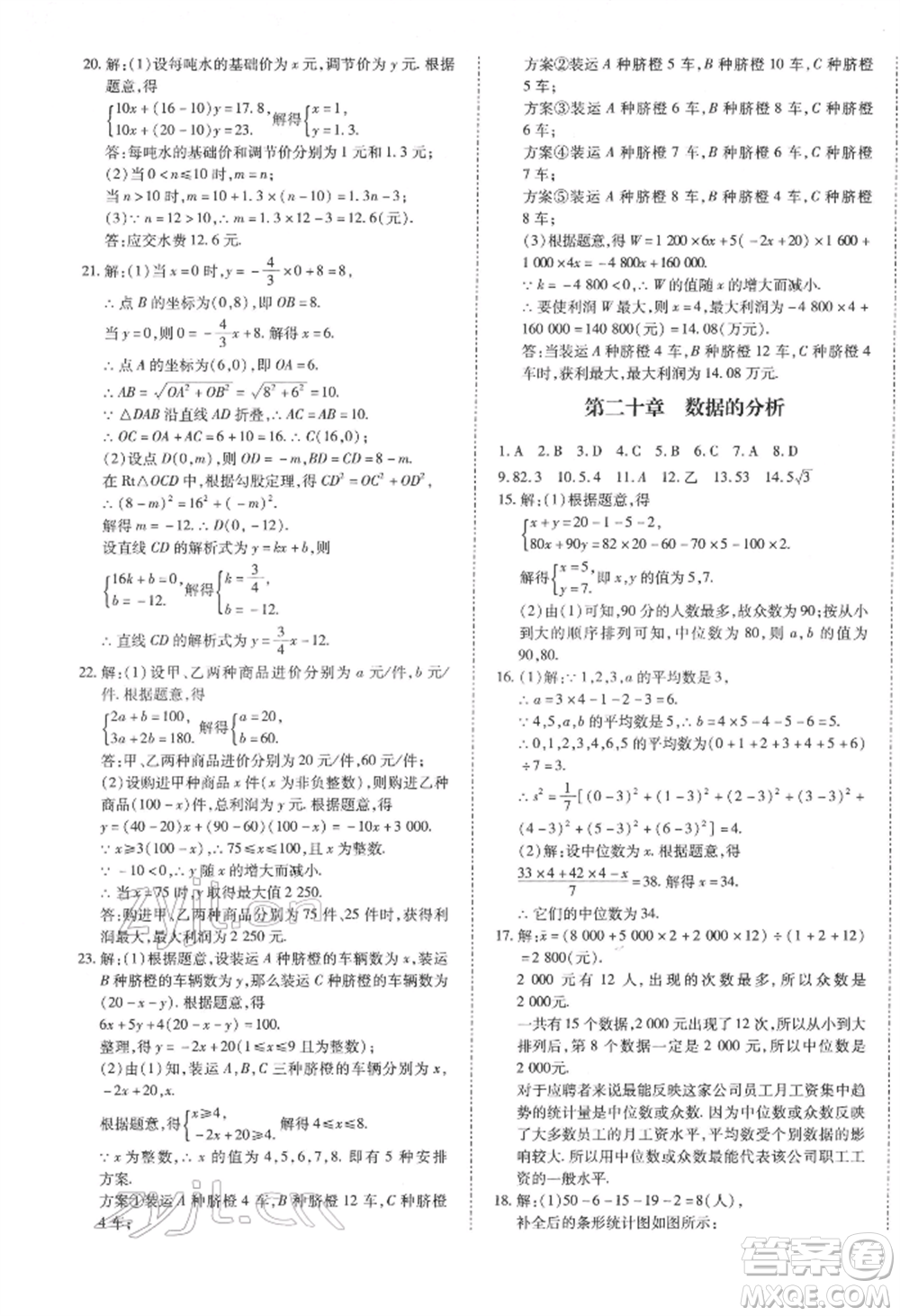 延邊大學(xué)出版社2022本土攻略八年級下冊數(shù)學(xué)人教版參考答案