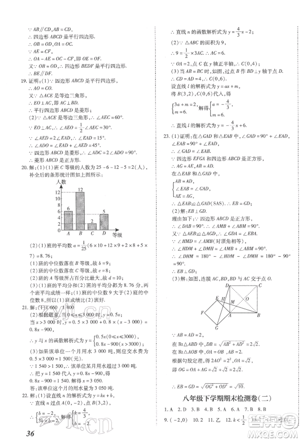 延邊大學(xué)出版社2022本土攻略八年級下冊數(shù)學(xué)人教版參考答案