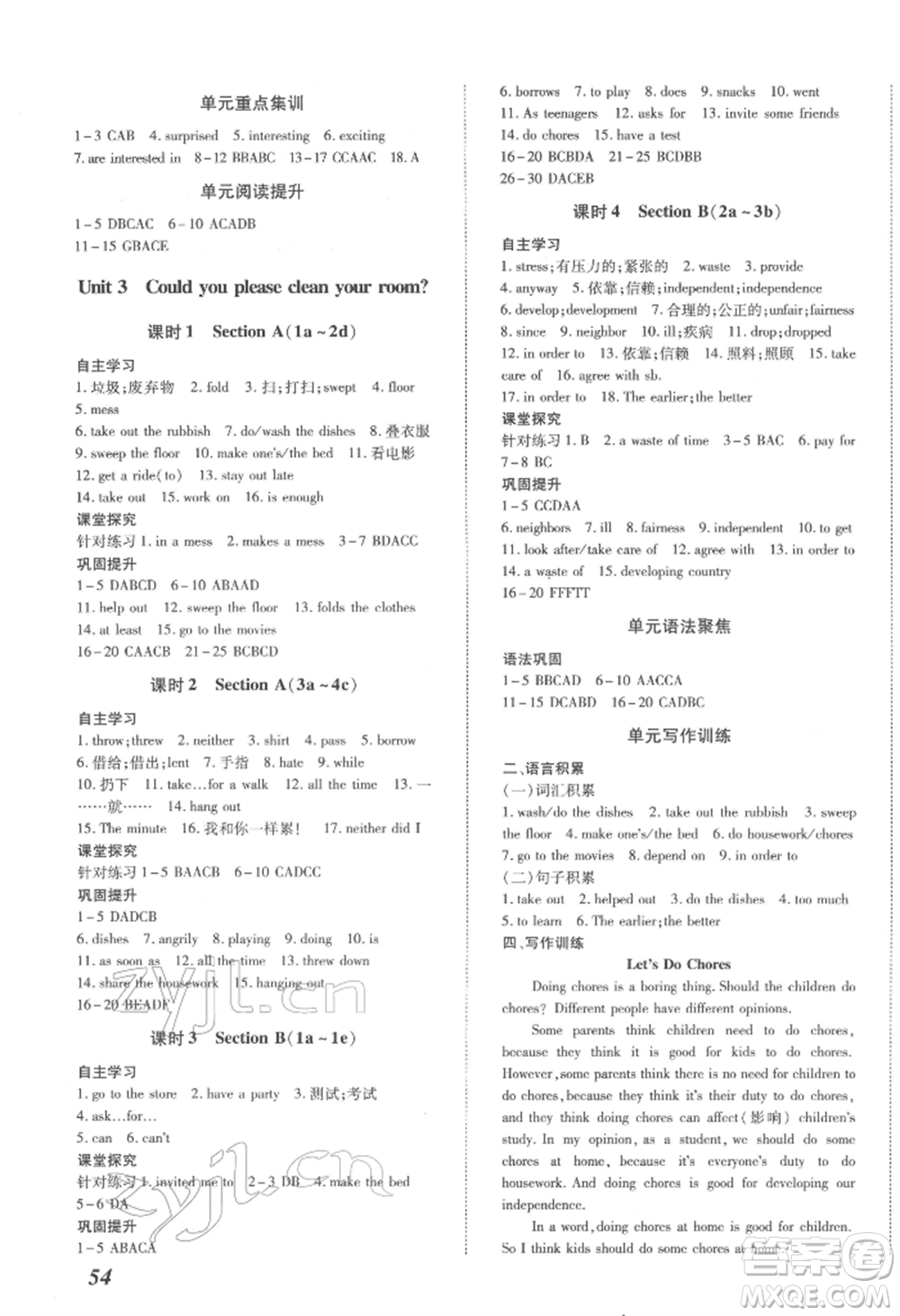 延邊大學(xué)出版社2022本土攻略八年級下冊英語人教版參考答案