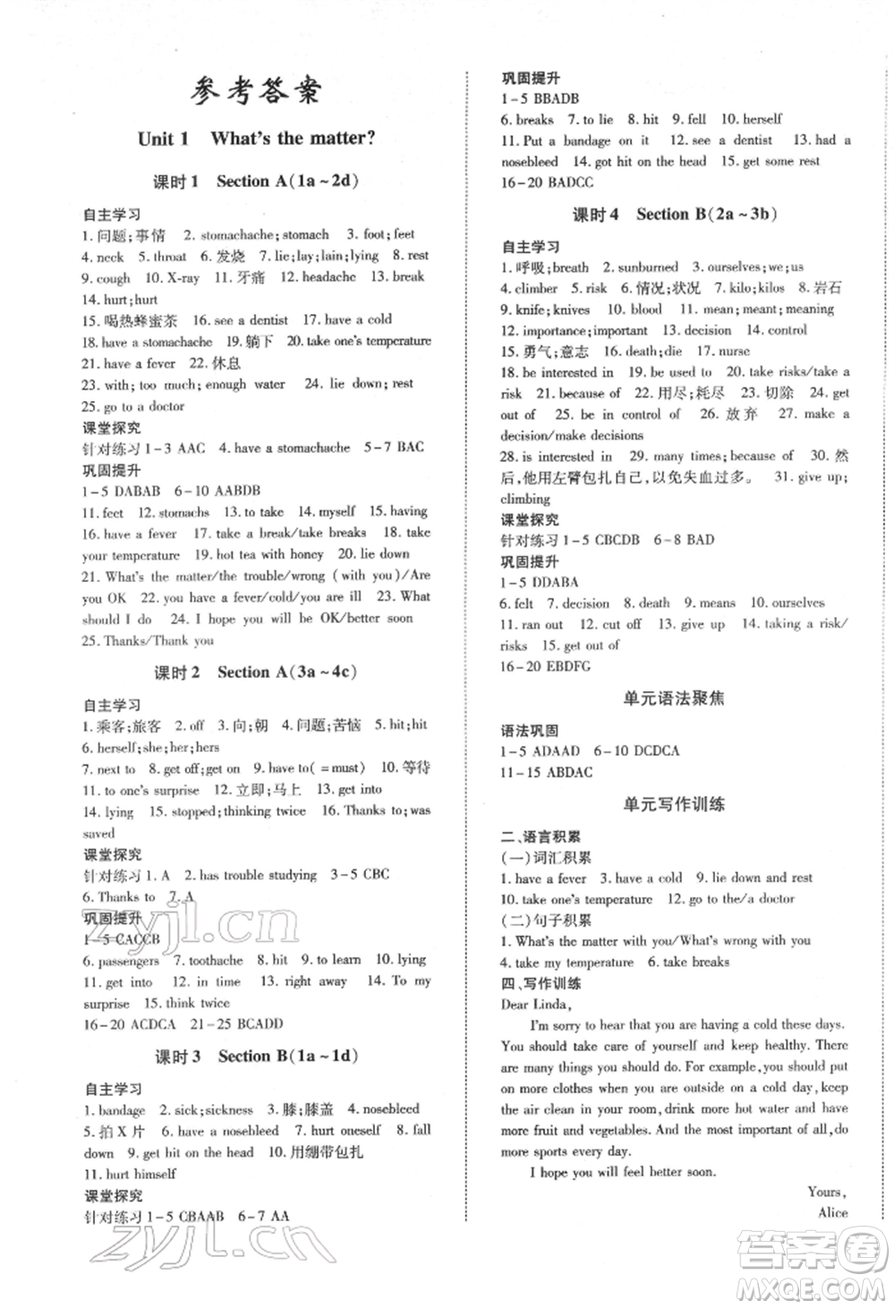 延邊大學(xué)出版社2022本土攻略八年級下冊英語人教版參考答案