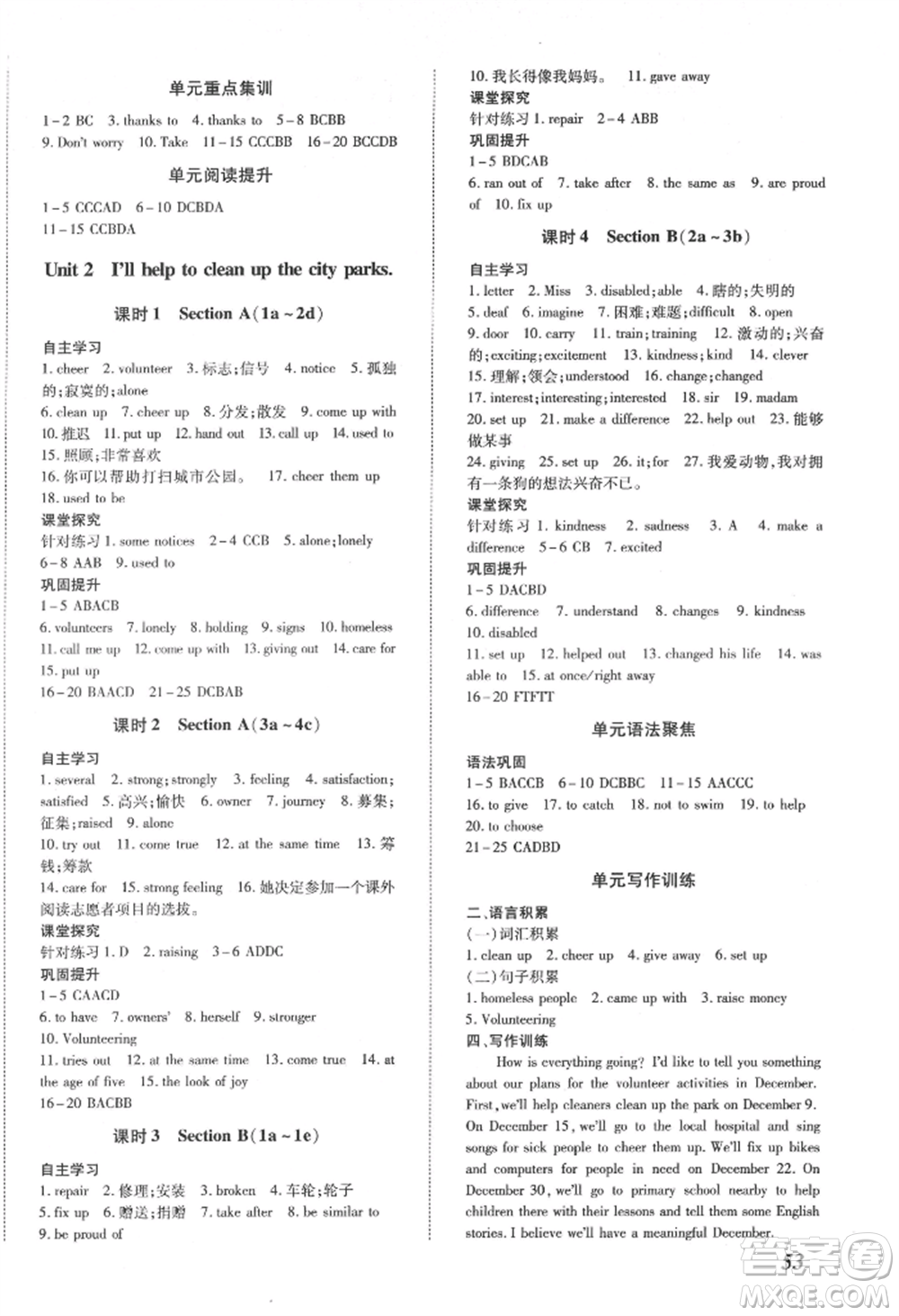 延邊大學(xué)出版社2022本土攻略八年級下冊英語人教版參考答案