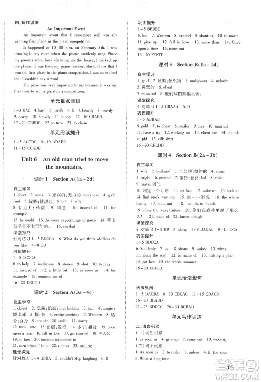 延邊大學(xué)出版社2022本土攻略八年級下冊英語人教版參考答案