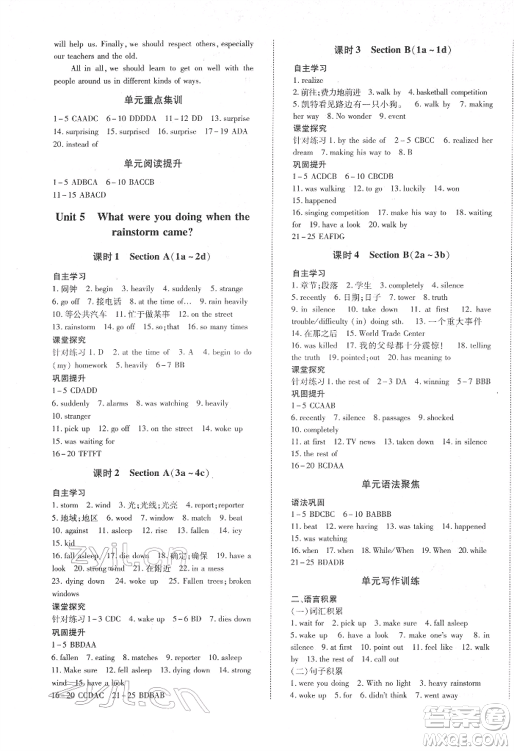 延邊大學(xué)出版社2022本土攻略八年級下冊英語人教版參考答案