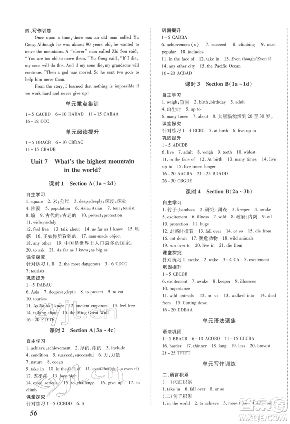 延邊大學(xué)出版社2022本土攻略八年級下冊英語人教版參考答案