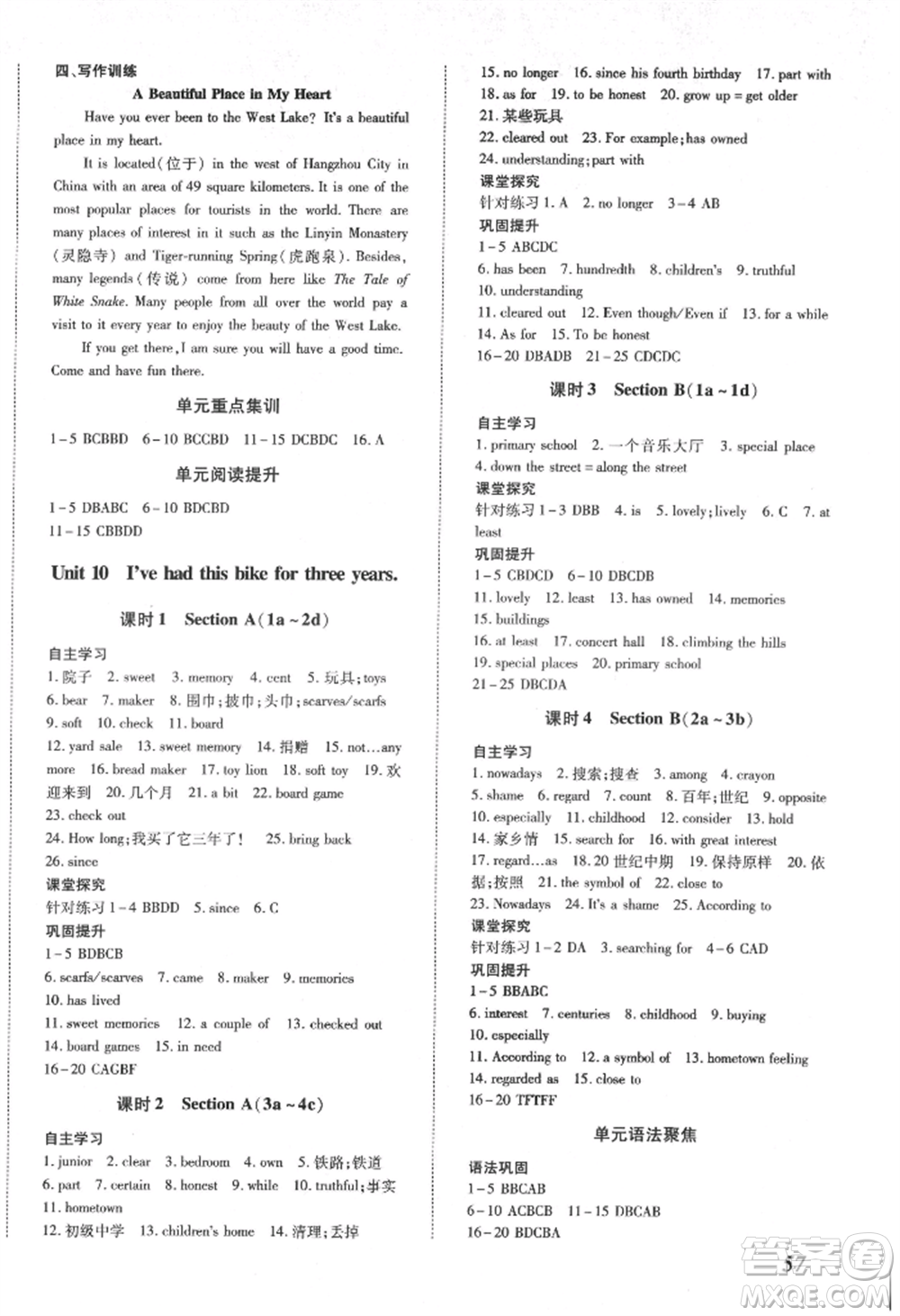 延邊大學(xué)出版社2022本土攻略八年級下冊英語人教版參考答案