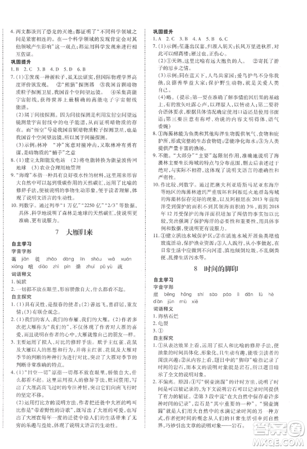 延邊大學(xué)出版社2022本土攻略八年級(jí)下冊(cè)語(yǔ)文人教版參考答案