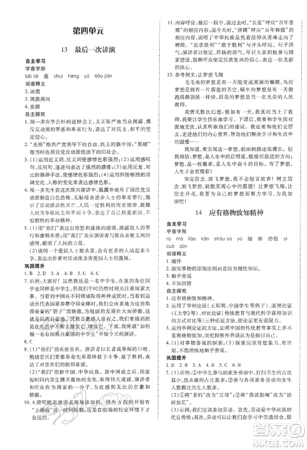 延邊大學(xué)出版社2022本土攻略八年級(jí)下冊(cè)語(yǔ)文人教版參考答案