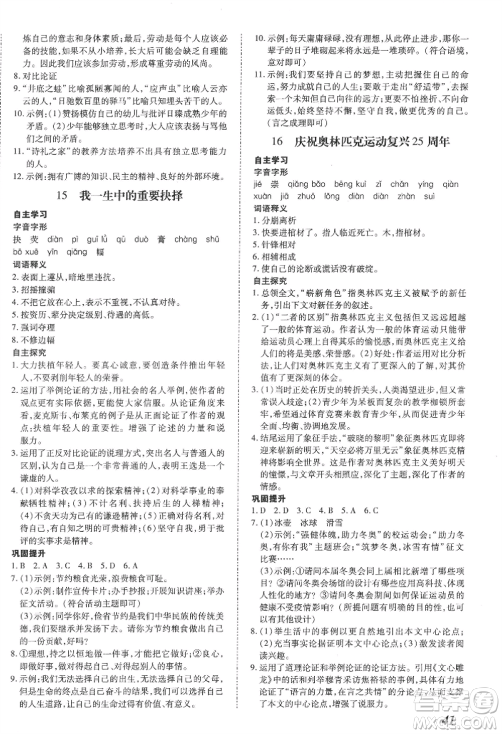 延邊大學(xué)出版社2022本土攻略八年級(jí)下冊(cè)語(yǔ)文人教版參考答案