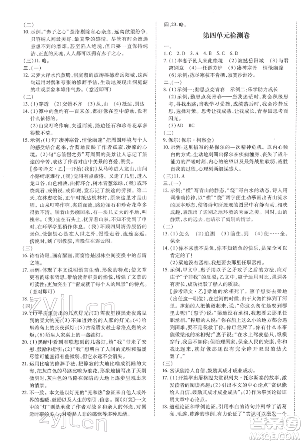 延邊大學(xué)出版社2022本土攻略八年級(jí)下冊(cè)語(yǔ)文人教版參考答案