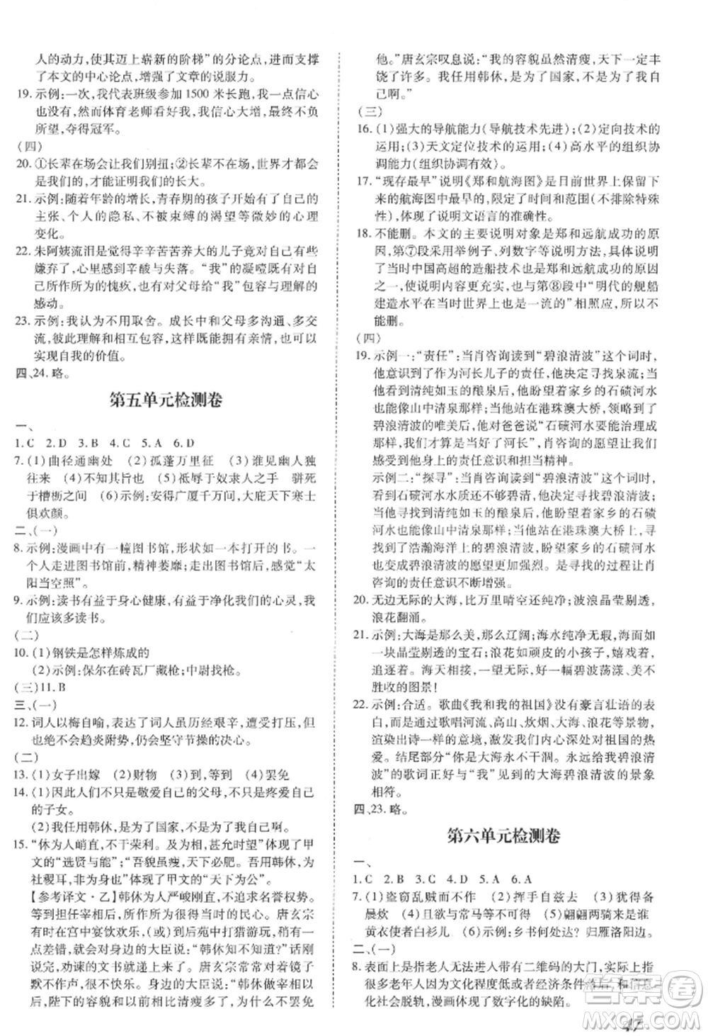 延邊大學(xué)出版社2022本土攻略八年級(jí)下冊(cè)語(yǔ)文人教版參考答案