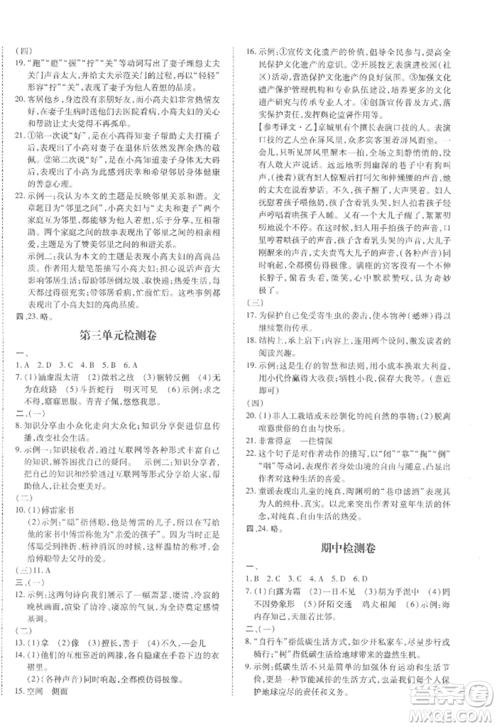 延邊大學(xué)出版社2022本土攻略八年級(jí)下冊(cè)語(yǔ)文人教版參考答案