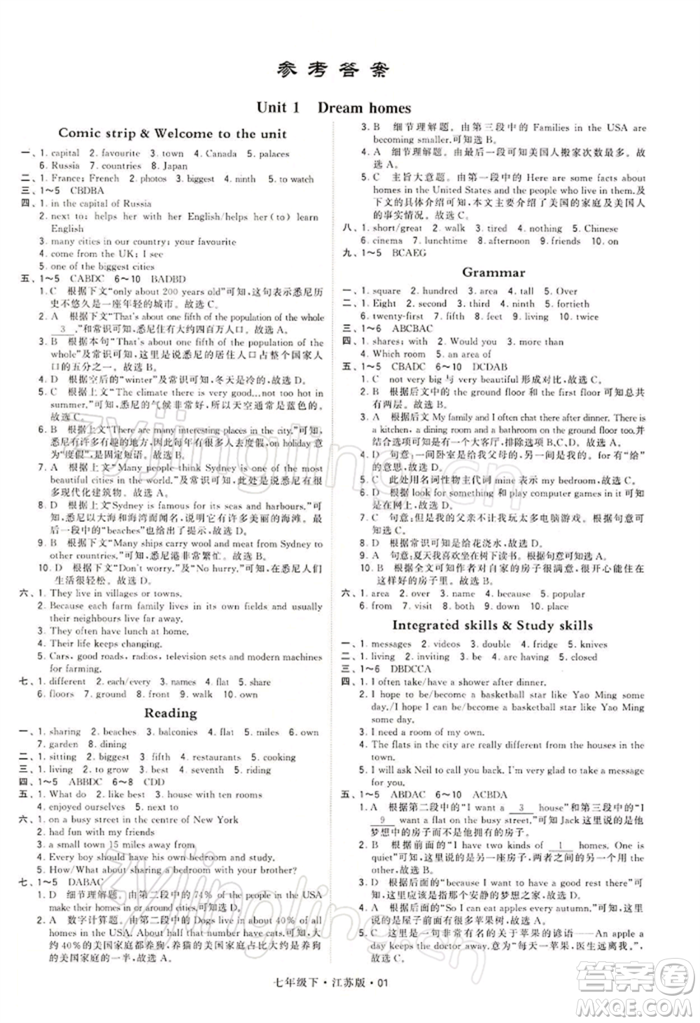 新疆少年兒童出版社2022學(xué)霸題中題七年級(jí)下冊(cè)英語江蘇版參考答案