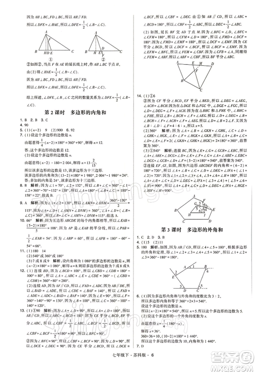 新疆少年兒童出版社2022學(xué)霸題中題七年級下冊數(shù)學(xué)蘇科版參考答案