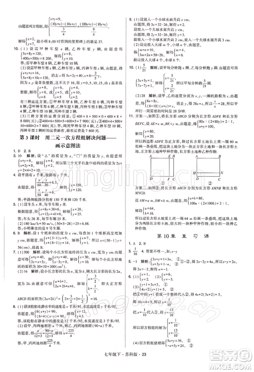 新疆少年兒童出版社2022學(xué)霸題中題七年級下冊數(shù)學(xué)蘇科版參考答案