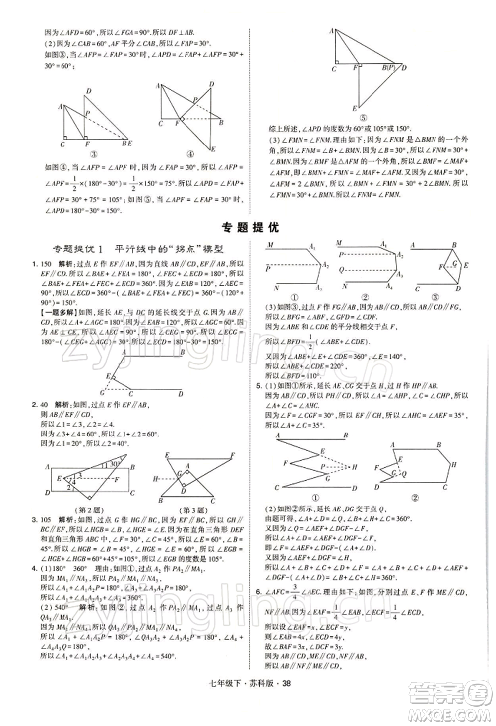 新疆少年兒童出版社2022學(xué)霸題中題七年級下冊數(shù)學(xué)蘇科版參考答案