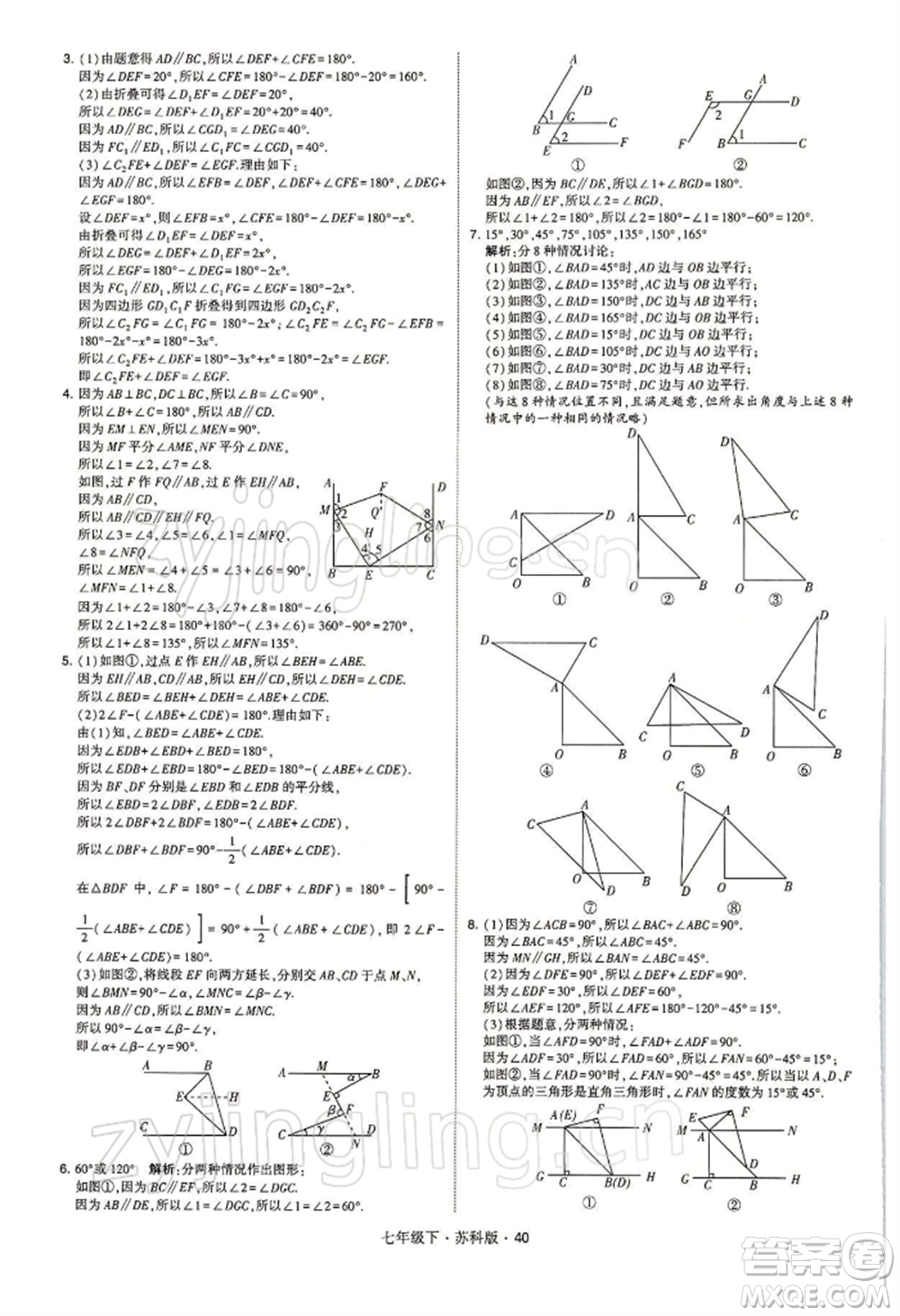 新疆少年兒童出版社2022學(xué)霸題中題七年級下冊數(shù)學(xué)蘇科版參考答案