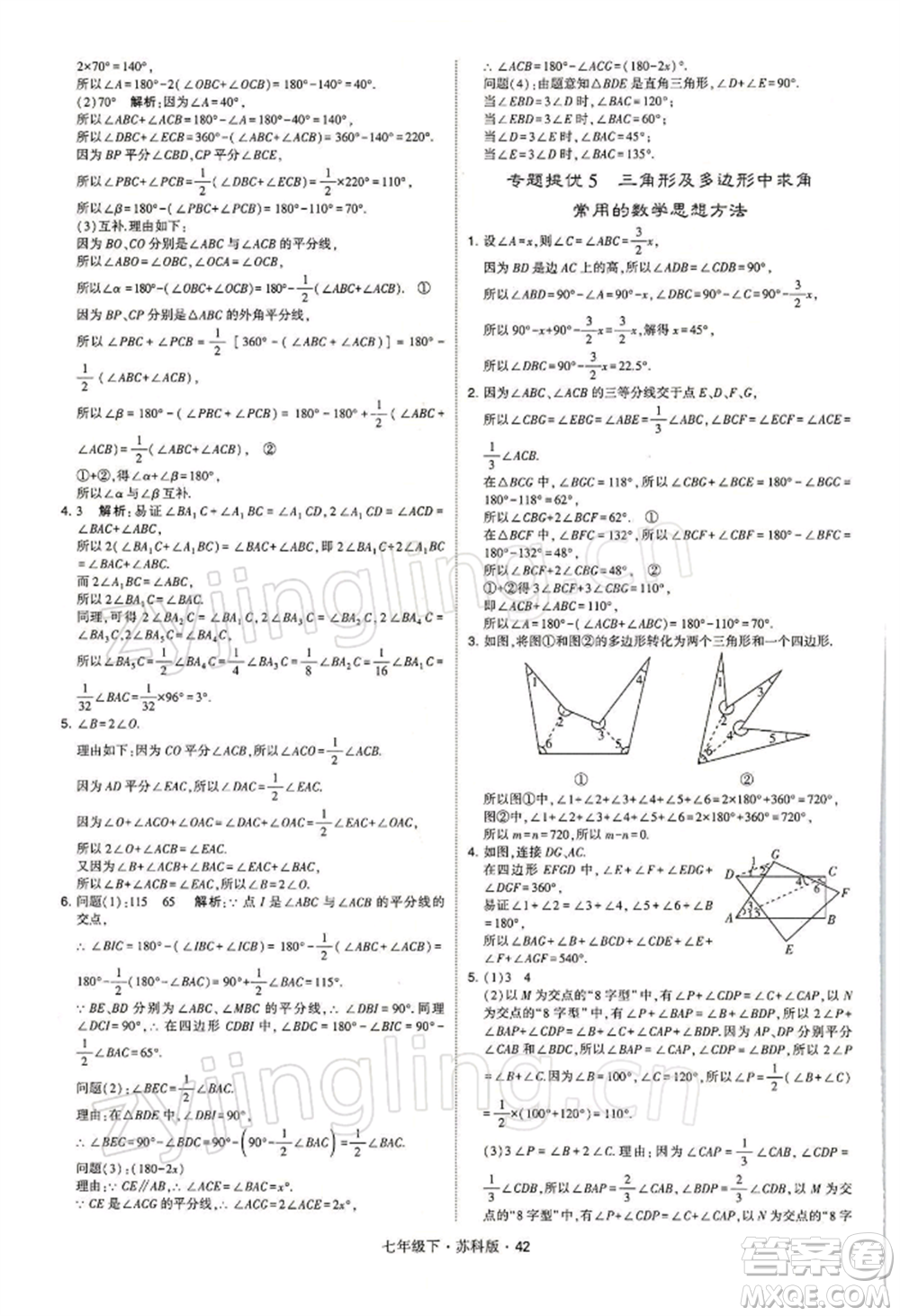 新疆少年兒童出版社2022學(xué)霸題中題七年級下冊數(shù)學(xué)蘇科版參考答案