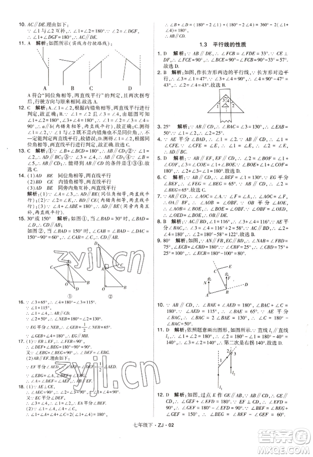 寧夏人民教育出版社2022經(jīng)綸學(xué)典學(xué)霸題中題七年級下冊數(shù)學(xué)浙教版參考答案