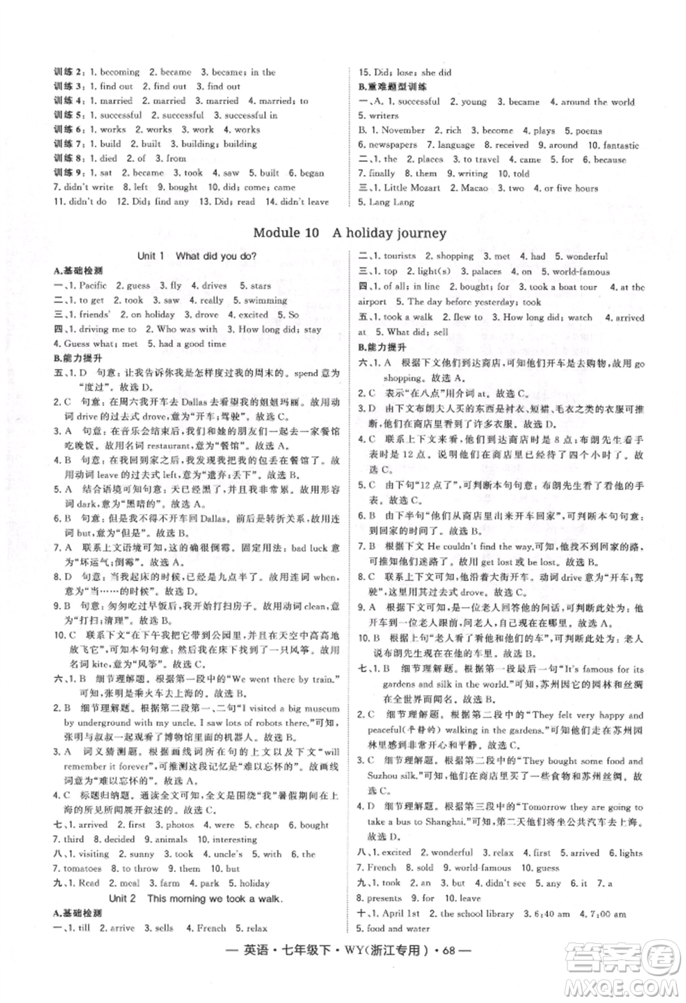 寧夏人民教育出版社2022經(jīng)綸學(xué)典學(xué)霸題中題七年級(jí)下冊(cè)英語(yǔ)外研版浙江專版參考答案