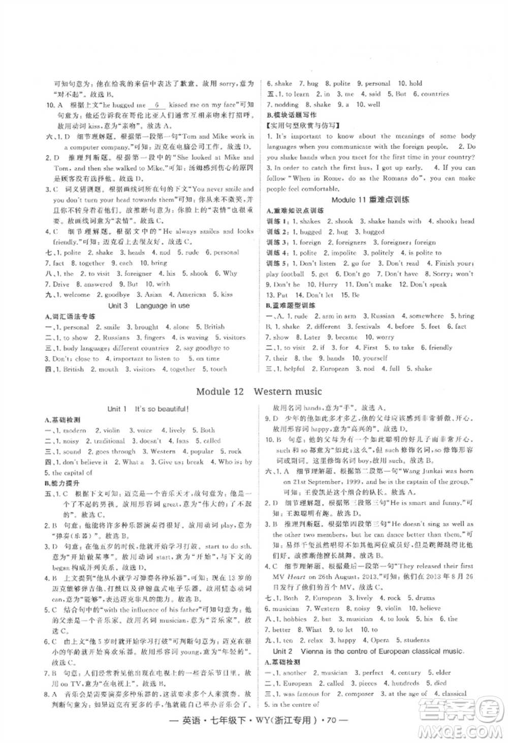 寧夏人民教育出版社2022經(jīng)綸學(xué)典學(xué)霸題中題七年級(jí)下冊(cè)英語(yǔ)外研版浙江專版參考答案