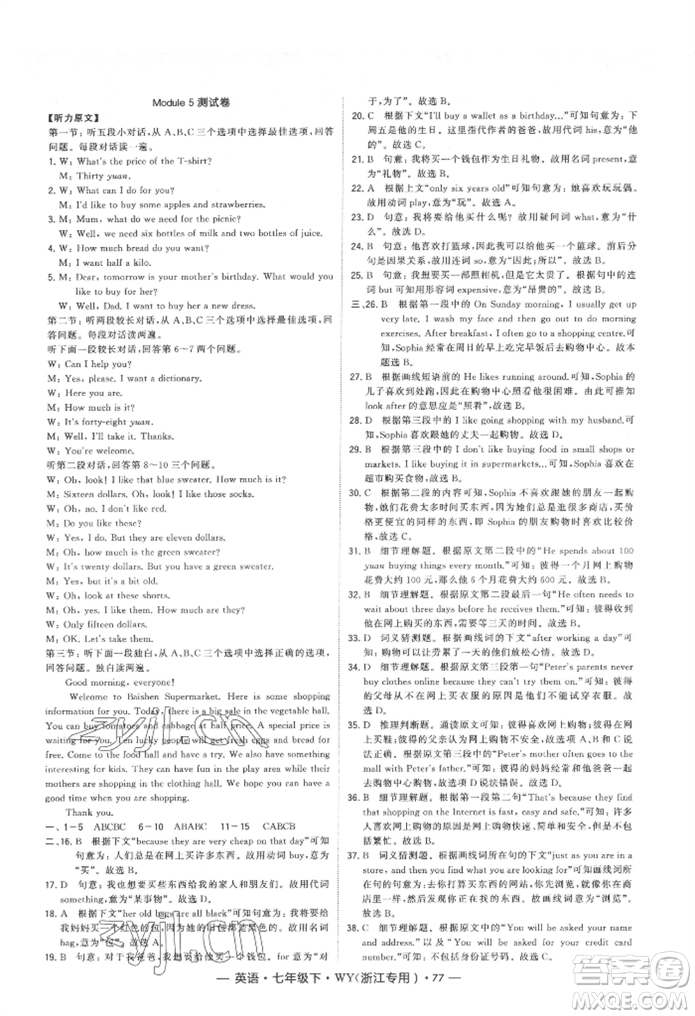 寧夏人民教育出版社2022經(jīng)綸學(xué)典學(xué)霸題中題七年級(jí)下冊(cè)英語(yǔ)外研版浙江專版參考答案