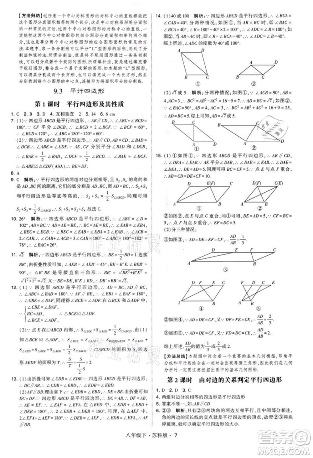 新疆少年兒童出版社2022學(xué)霸題中題八年級(jí)下冊(cè)數(shù)學(xué)蘇科版參考答案