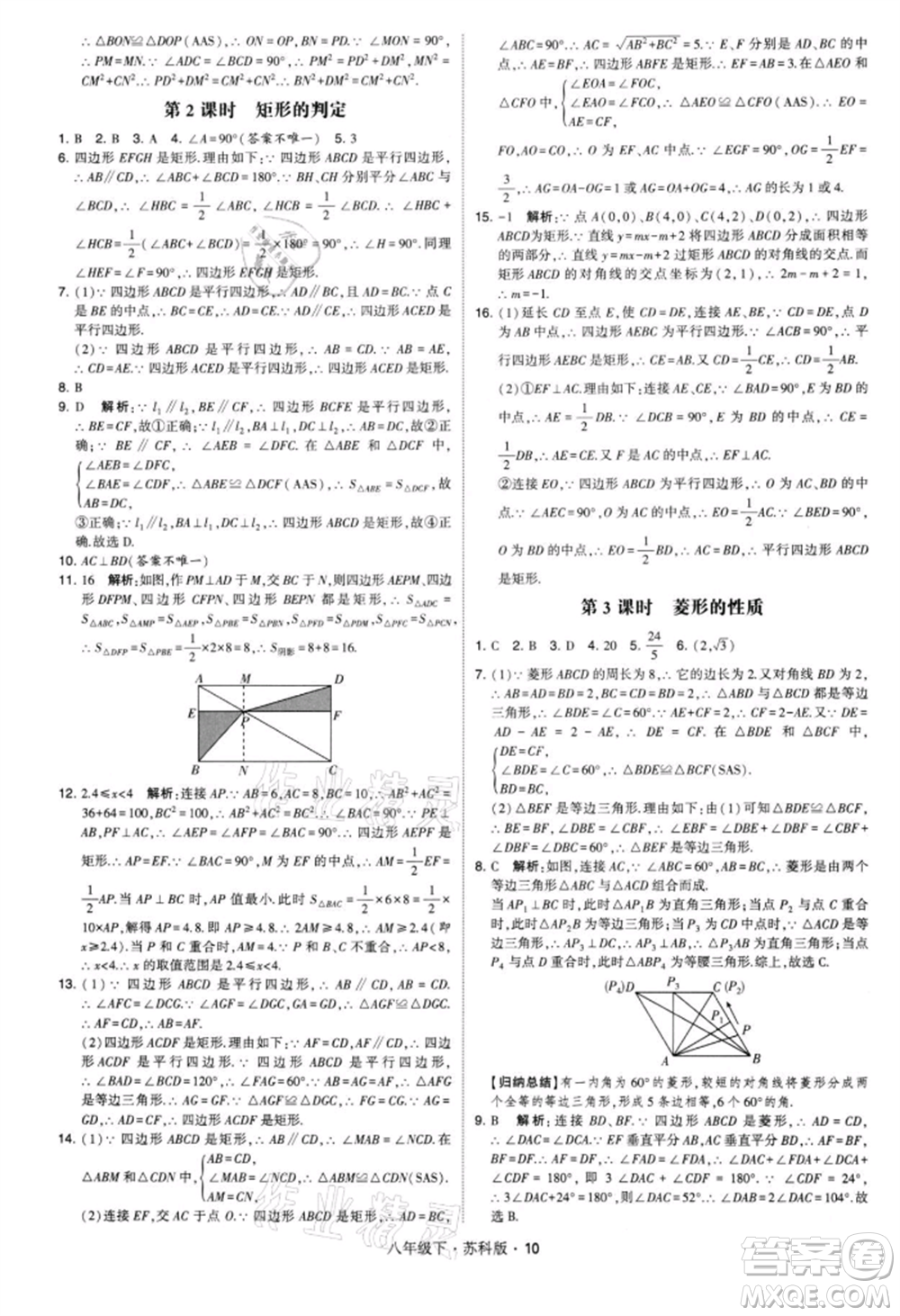 新疆少年兒童出版社2022學(xué)霸題中題八年級(jí)下冊(cè)數(shù)學(xué)蘇科版參考答案