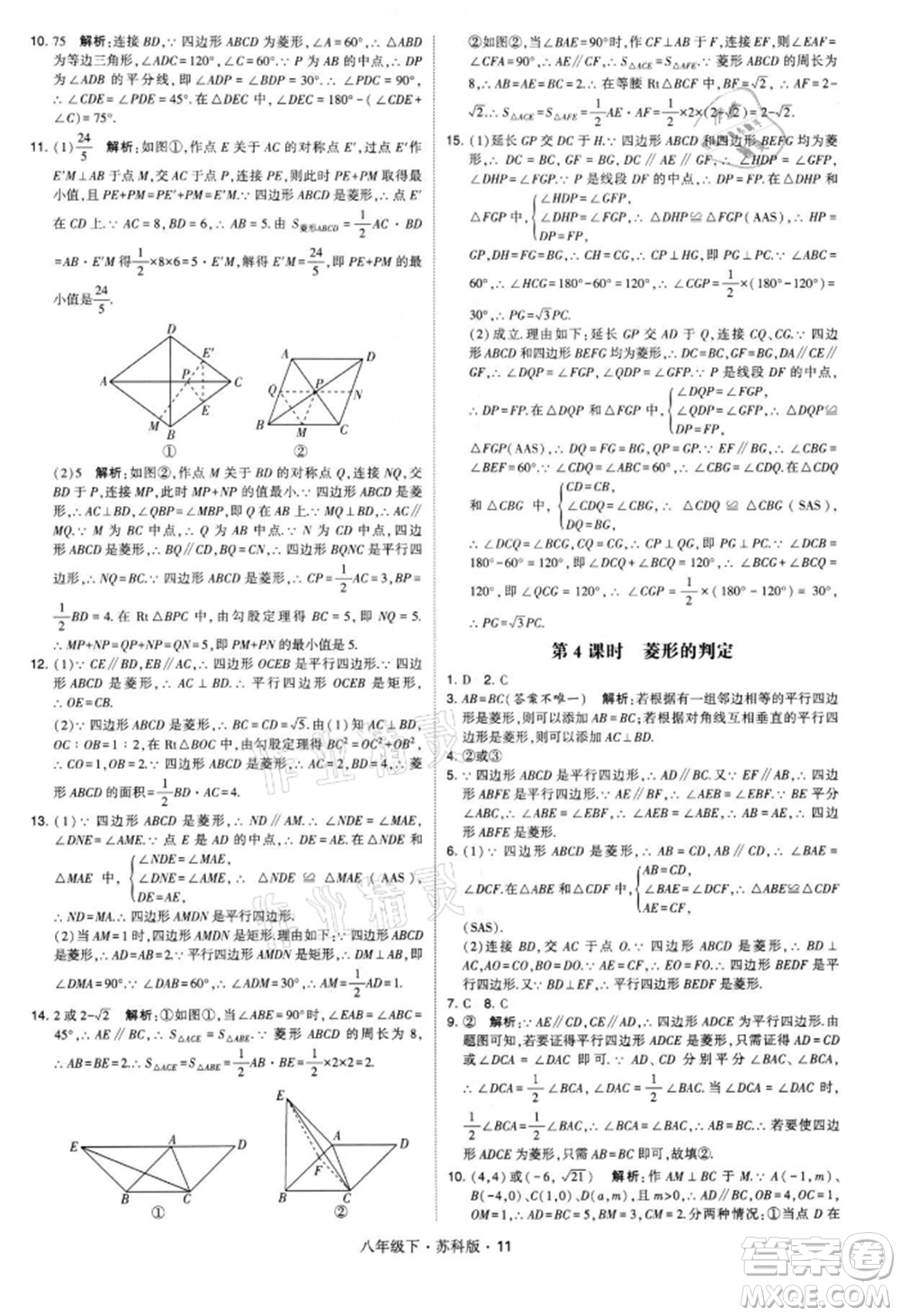 新疆少年兒童出版社2022學(xué)霸題中題八年級(jí)下冊(cè)數(shù)學(xué)蘇科版參考答案